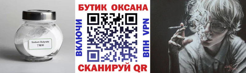 БУТИРАТ оксана  где найти наркотики  Кирс 